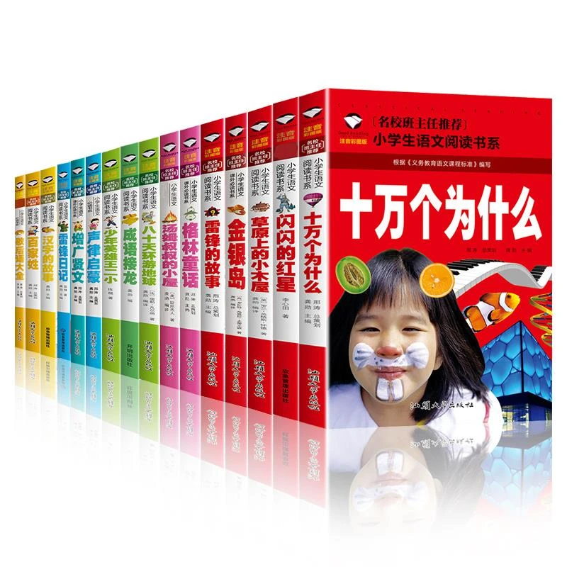 【直播专享】正版 小学生注音版故事书5-12岁世界名著国学经典书