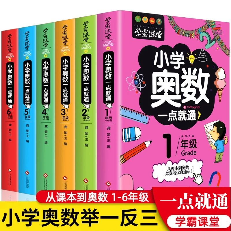 正版小学生奥数教程数学举一反三一二三四五六年级数学逻辑训练题
