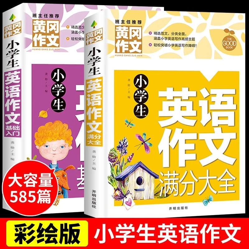 正版小学生英语作文基础入门满分大全3456年级初中英语写作语法书