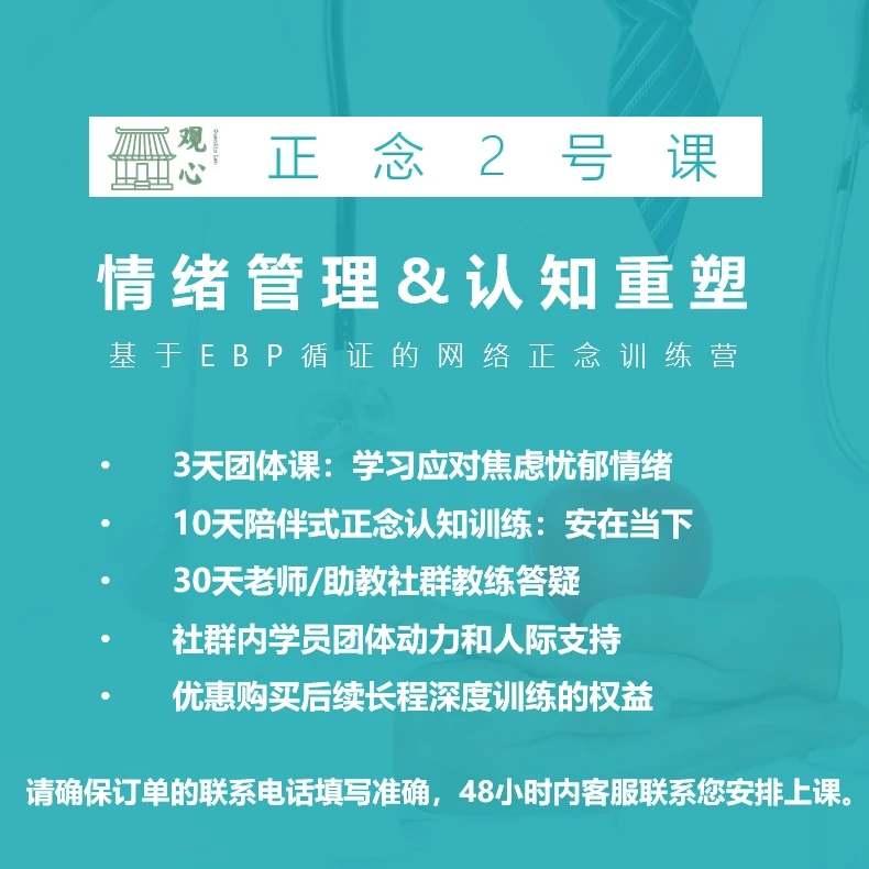 2号课：正念认知基础营-情绪管理（网课+练习，不是书，拍后等联系）