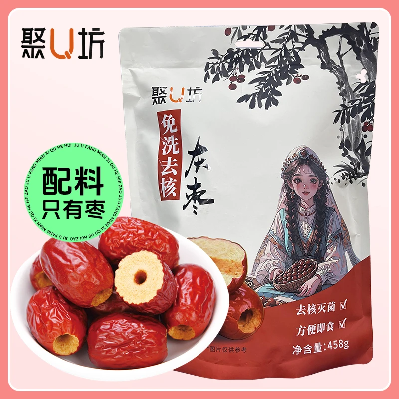 新疆去核灰枣免洗即食无核红枣458g