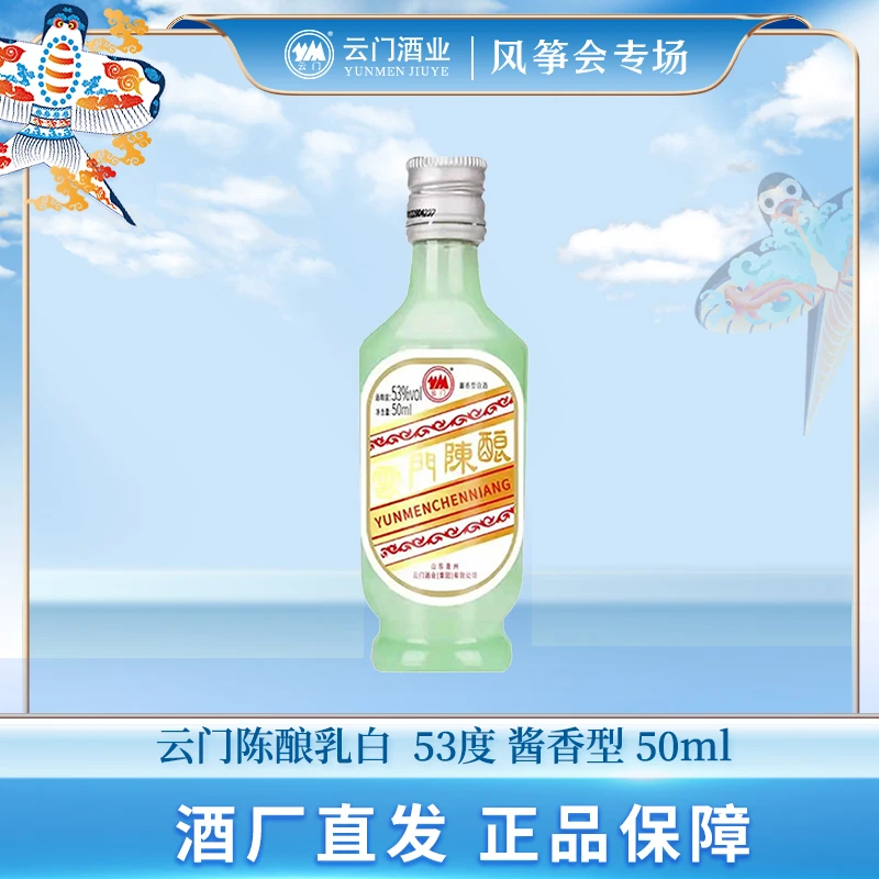 云门陈酿玉白小酒版50ml瓶装 酱香型白酒 小瓶自饮品鉴装53度50ml