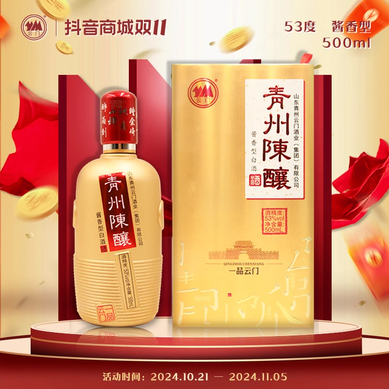 云门陈酿【双11钜惠】青州陈酿一品云门 酱香型白酒纯粮食53度500ml