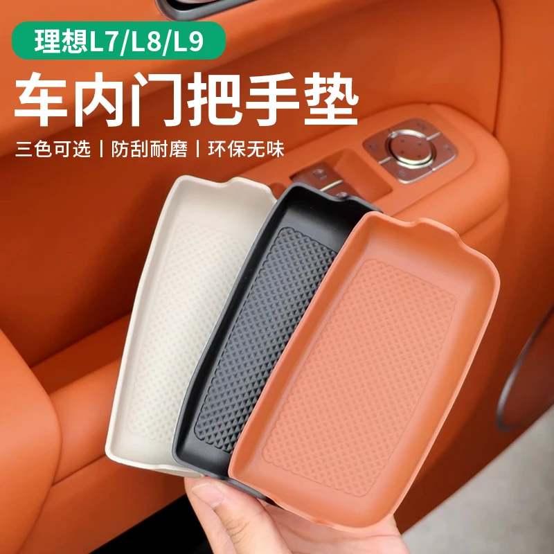 理想L7/L8/L9车门把手垫储物兜门槽垫硅胶防滑垫汽车用品车载好物