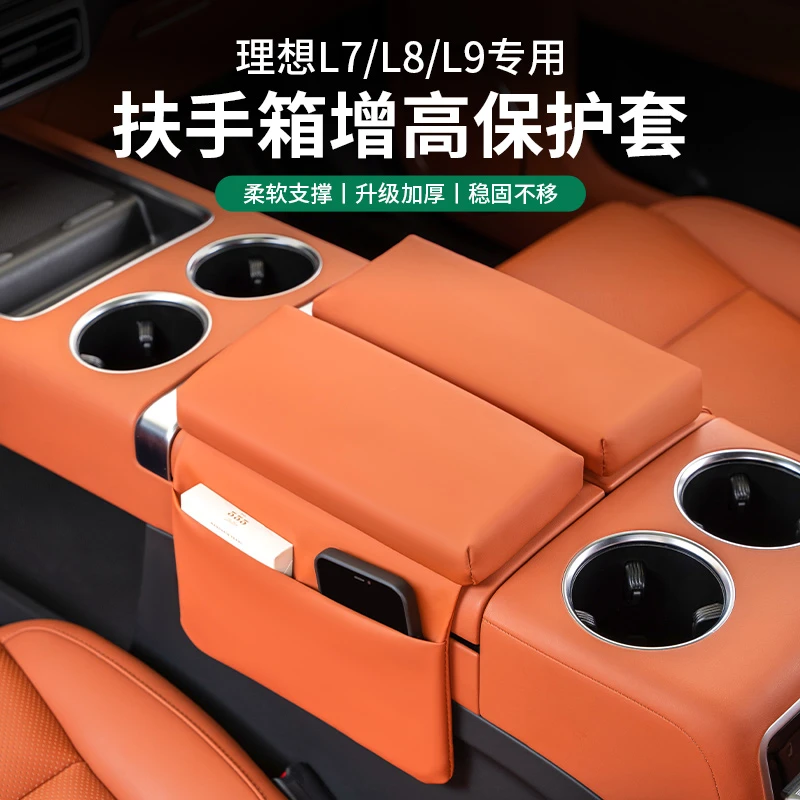 理想L6L7L8L9/i6i8扶手箱垫保护套增高垫加厚车内饰用品必买配件