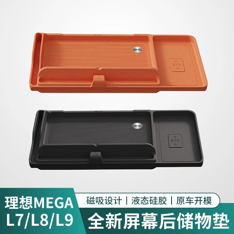 理想L6/L7/L8/L9中控储物置物盒仪表屏幕后ETC纸巾收纳盒车内用品