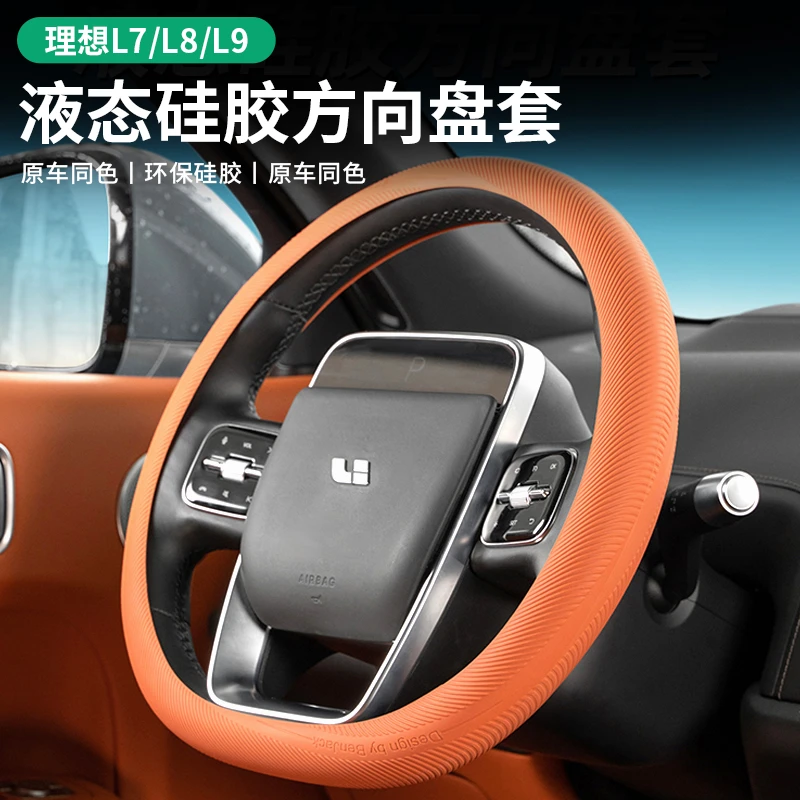 理想L6L7L8L9/mega/i6i8方向盘套超薄硅胶保护专用把套车内饰用品