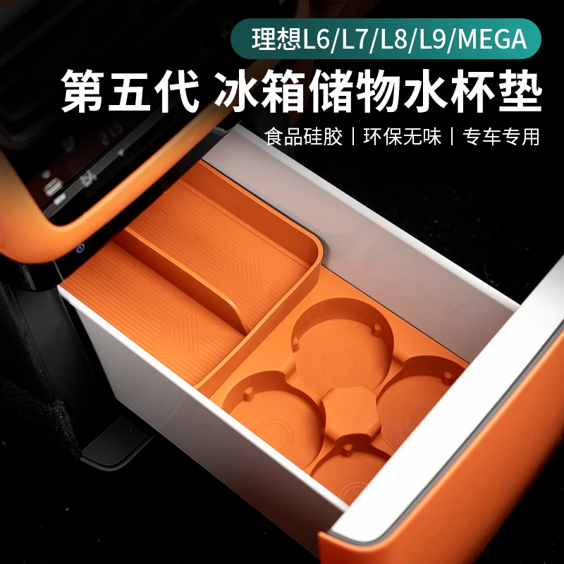 理想L6L7L8L9/mega/i6i8冰箱杯架专用饮料固定格硅胶防滑垫食品级