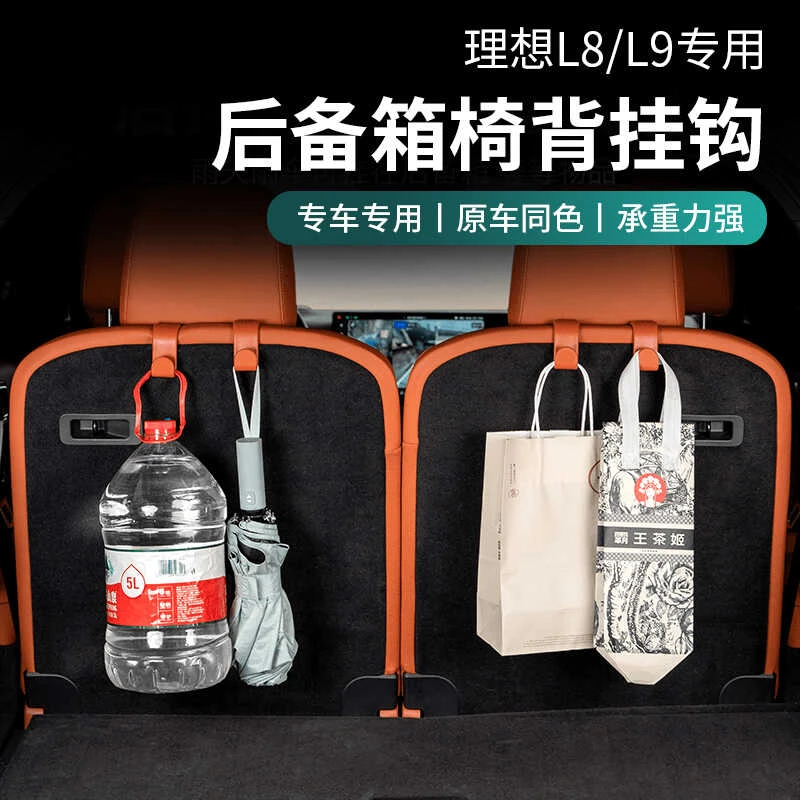 理想L6L7L8L9车载挂钩座椅背挂钩手套箱后备箱收纳神器汽车内用品