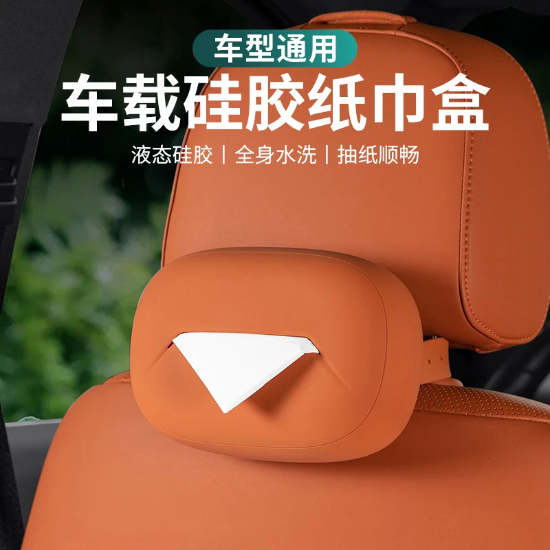理想L9L8L7L6MEGA车载纸巾盒硅胶抽纸盒袋包套挂式汽车内装饰用品