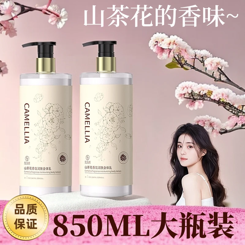 【山茶花身体乳】保湿滋润全身补水干燥烟酰胺润肤乳秋冬持久留香