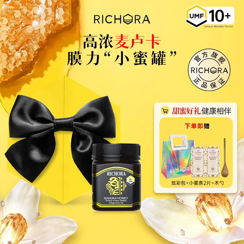 七夕限定情人节礼盒瑞琪奥兰 UMF10+新西兰进口麦卢卡蜂蜜250g