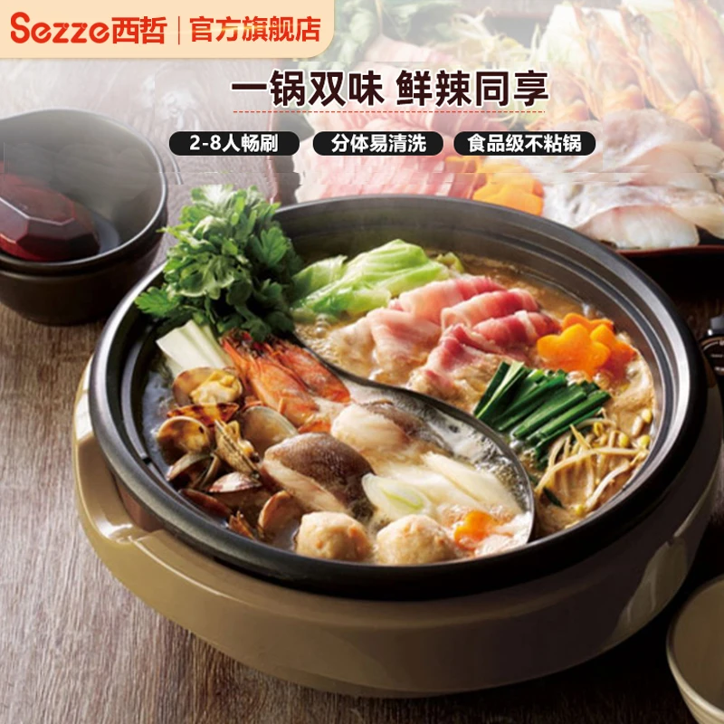 sezze/西哲电鸳鸯锅家用多功能电煮火锅一体式电热锅电炒锅不粘锅