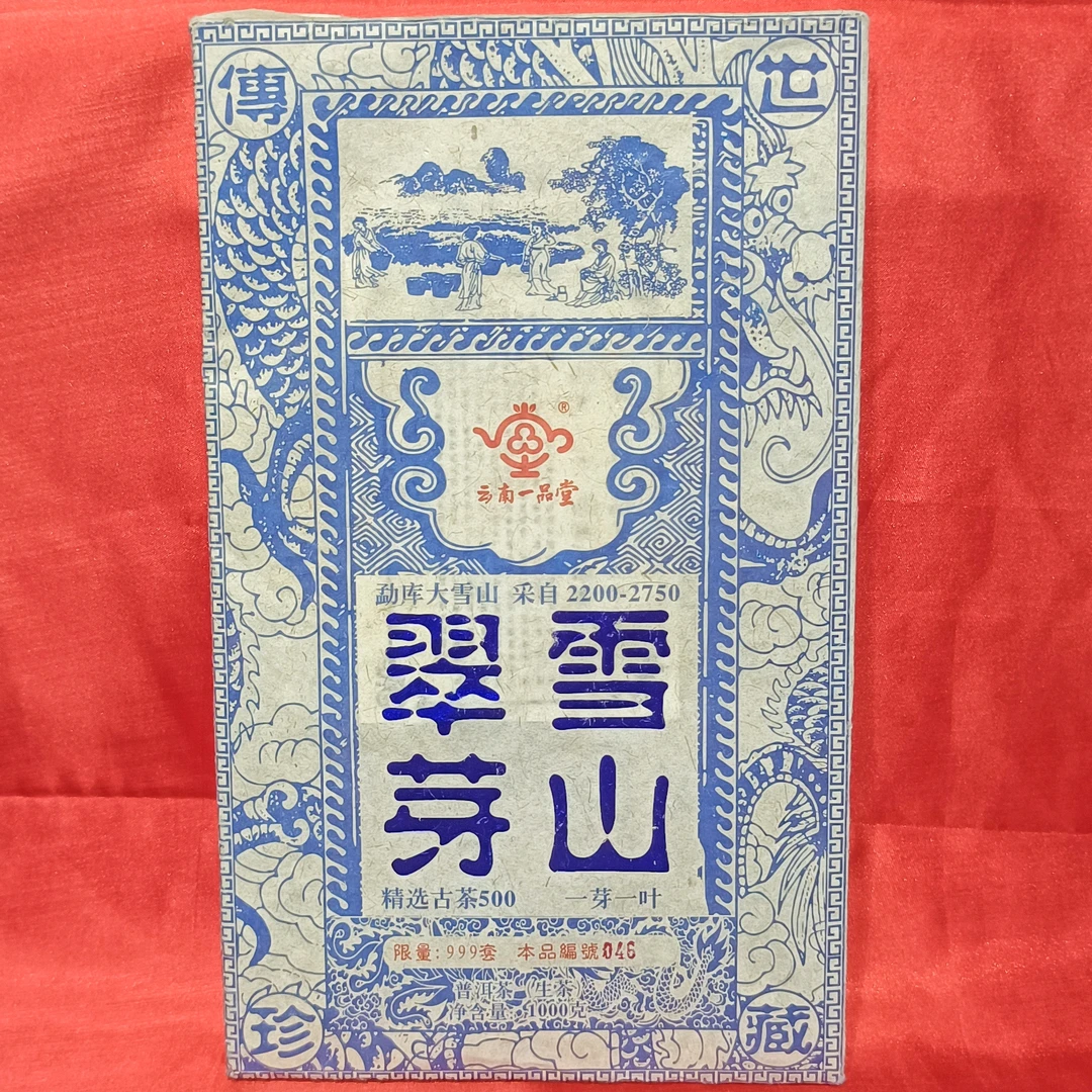 Q-雪山翠芽 勐库大雪山 普洱茶 （生茶）1000g/饼