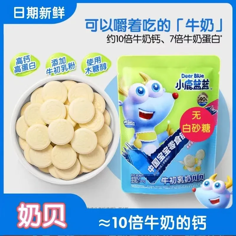小鹿】蓝蓝牛初乳奶贝贝宝宝零食儿童奶片60g无添加白砂糖牛奶片