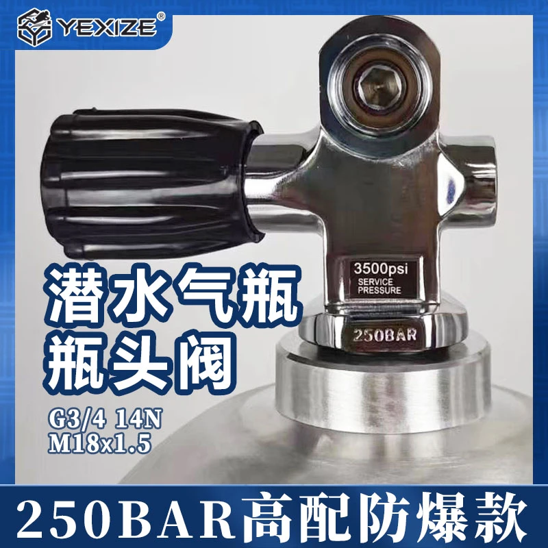 YEXIZE潜水呼吸瓶头阀250bar高配阀门DIN和YOKE通用水肺呼吸总阀
