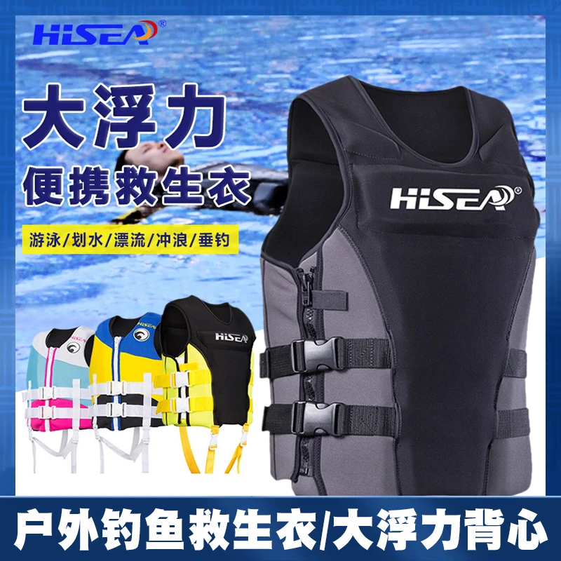 HISEA专业救生衣钓鱼大浮力背心漂流成人马甲大人船用儿童游泳衣