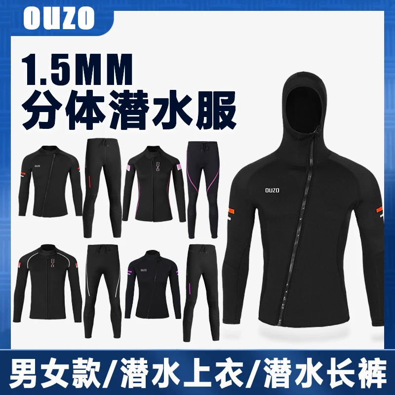 OUZO 1.5mm分体潜水服长袖潜水上衣长裤男女款湿衣深浮潜水母衣