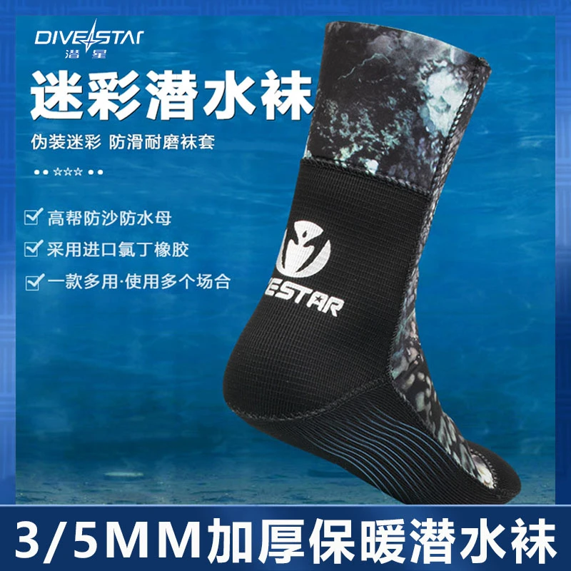 DIVESTAR 3-7mm专业潜水袜防滑加厚高帮袜子迷彩沙滩袜耐磨脚套