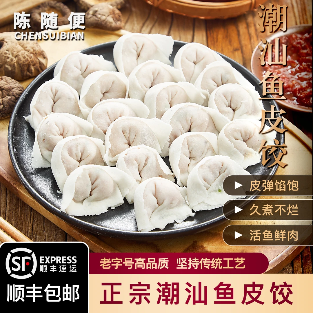 潮汕鱼皮饺手工制作达濠鱼饺海底捞火锅食材速冻饺子水饺陈随便