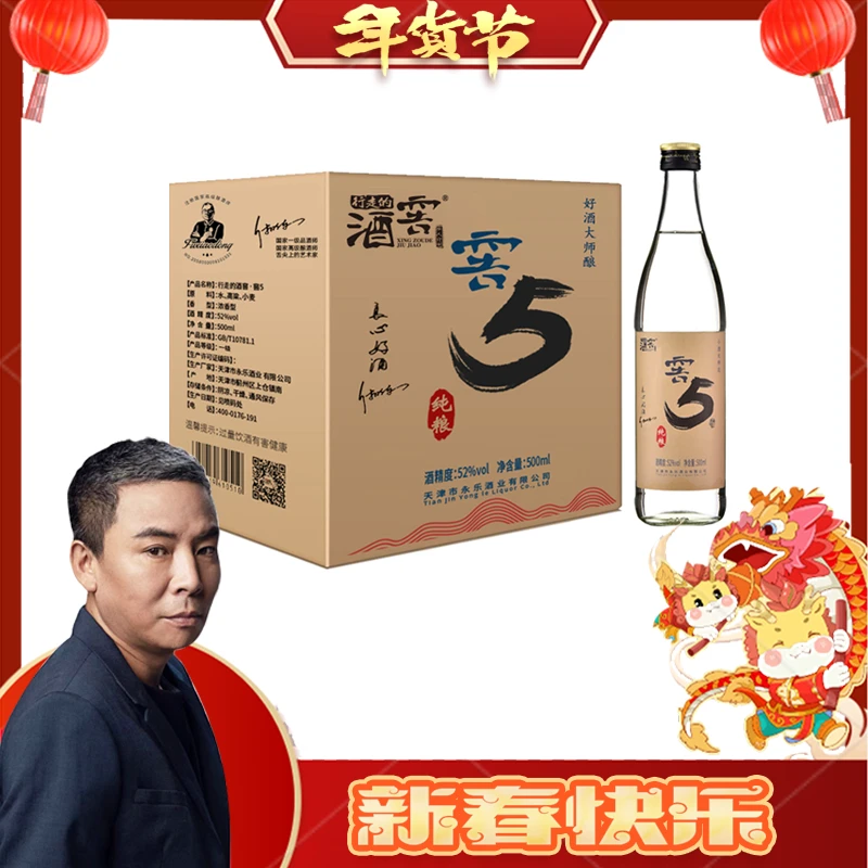 XINGZOUDEJIUJIAO/行走的酒窖私人订制【标哥】窖5｜52度500ml