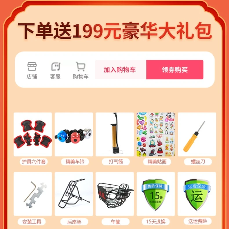 凤凰小童自行车赠品