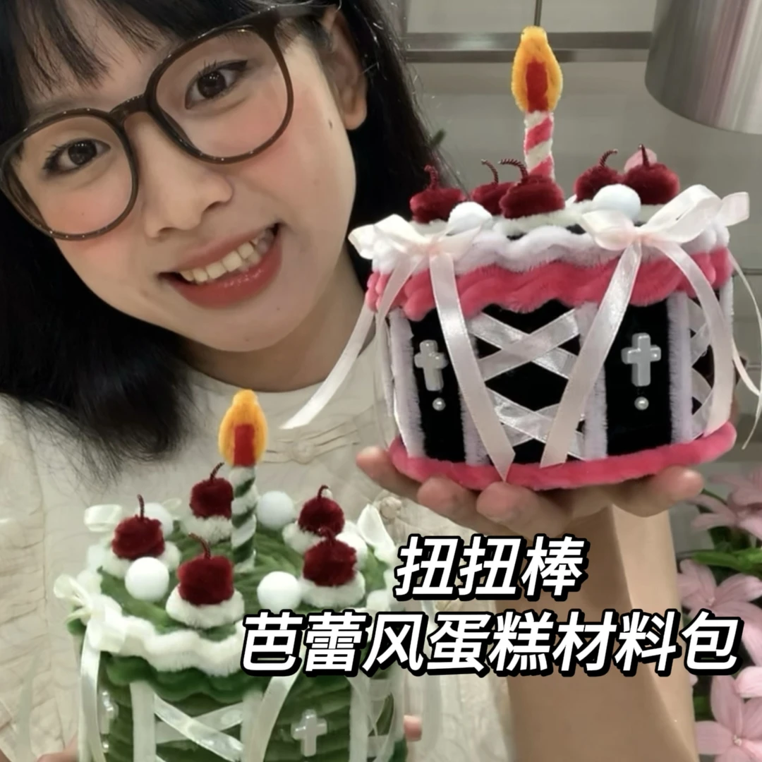 扭扭棒芭蕾风蛋糕收纳盒DIY材料包（可做成品一个）