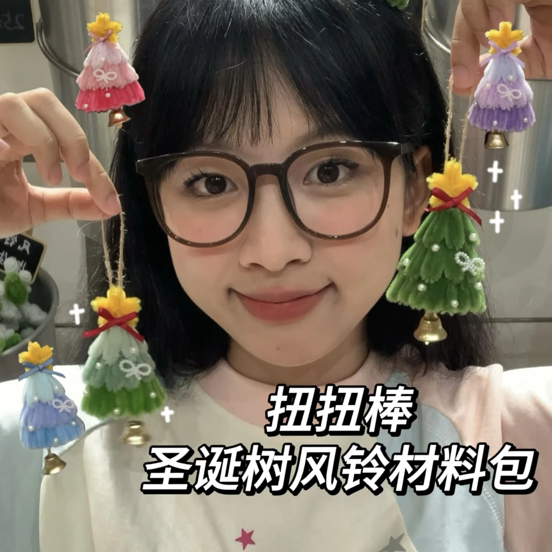 扭扭棒圣诞树风铃DIY手工材料包(可做成品2个)