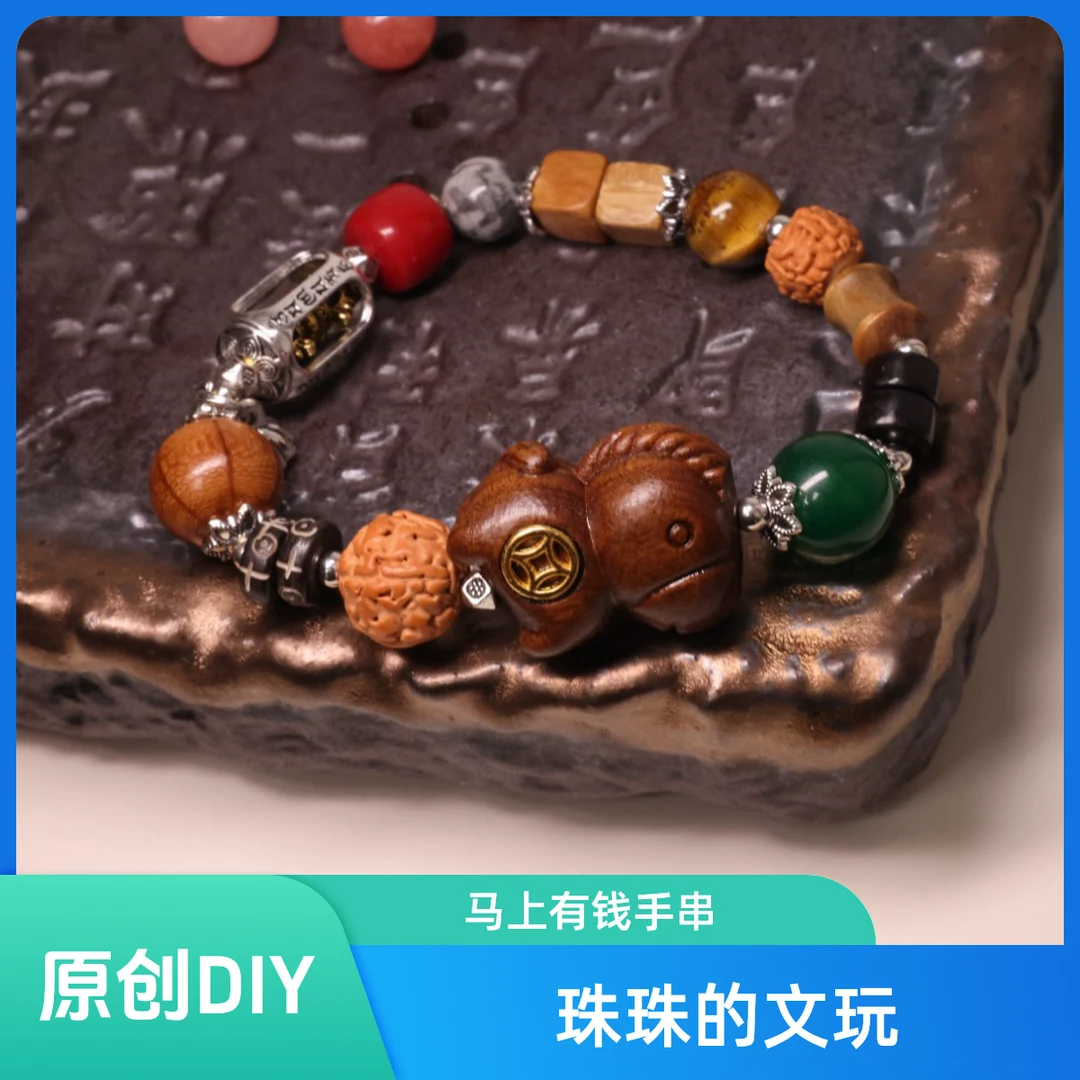 {马上有钱}多宝手串新款原创DIY多宝菩提手串