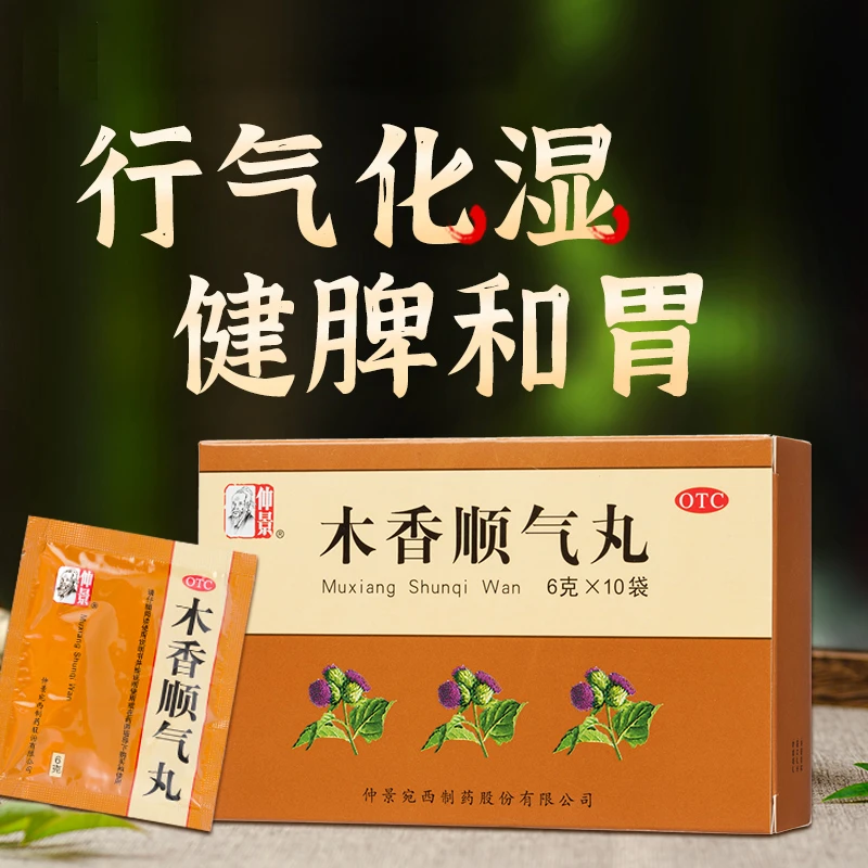 木香顺气丸 仲景 6g*10袋 行气和胃脘腹胀呕吐嗳气健脾祛湿中成药