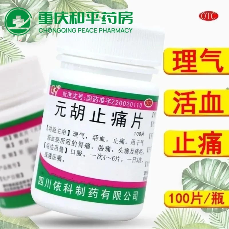 蜀中元胡止痛片 0.25g*100片理气活血止痛气滞血瘀胃痛头痛痛经