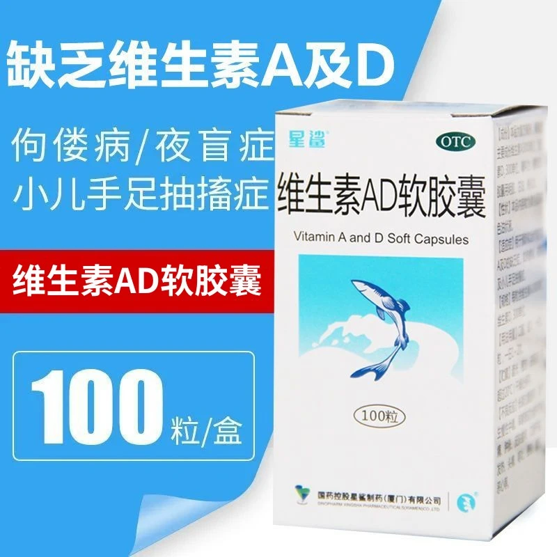 维生素AD软胶囊 3000IU/300IU*100粒 星鲨 佝偻病夜盲手足抽搐症