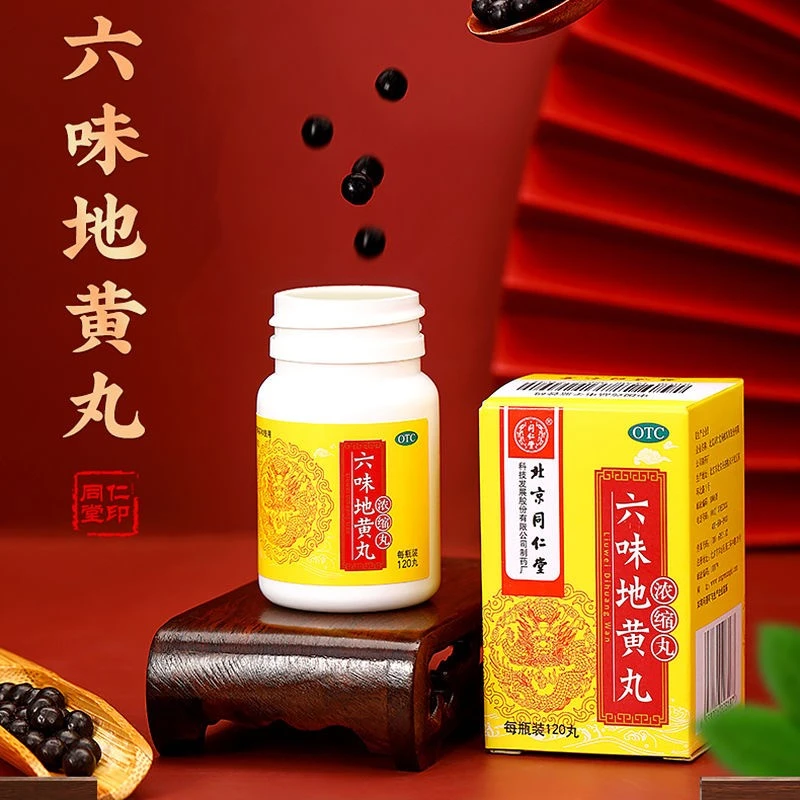 同仁堂六味地黄丸(浓缩丸) 120丸 滋阴补肾腰膝酸软盗汗遗精