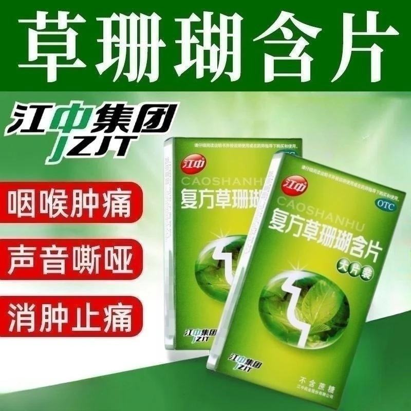 江中复方草珊瑚含片1g*24片 清利咽喉外感风热咽喉肿痛急性咽喉炎