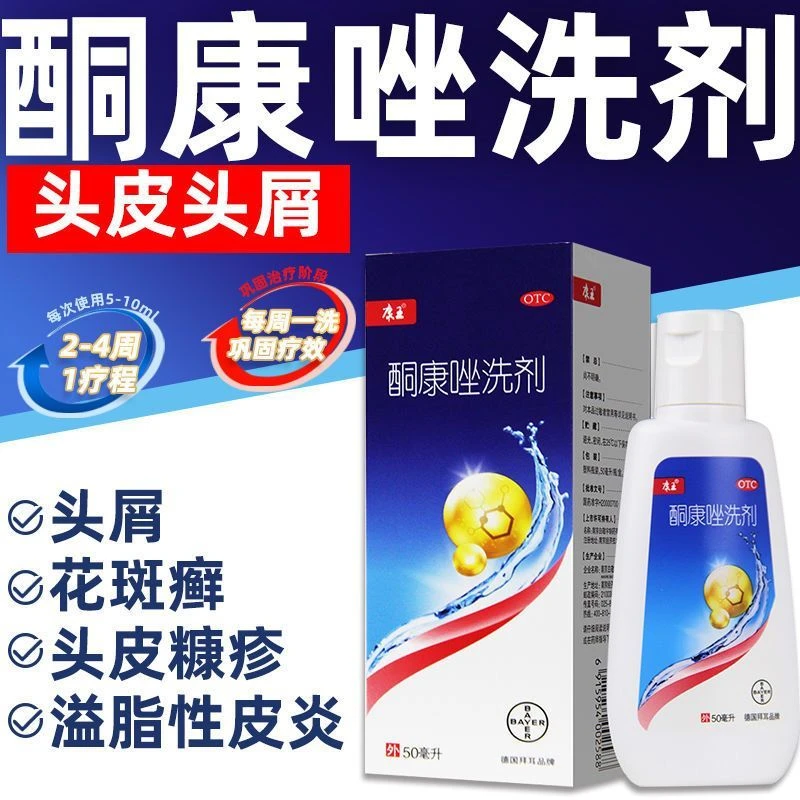 酮康唑洗剂 2%*50ml 康王 溢脂性皮炎脱发止油去屑止痒头皮瘙痒
