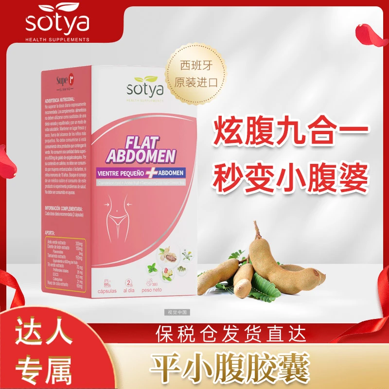 4盒装-原装进口卷王sotya高浓度腹部小腰精绿茶多酚平坦 60粒/瓶