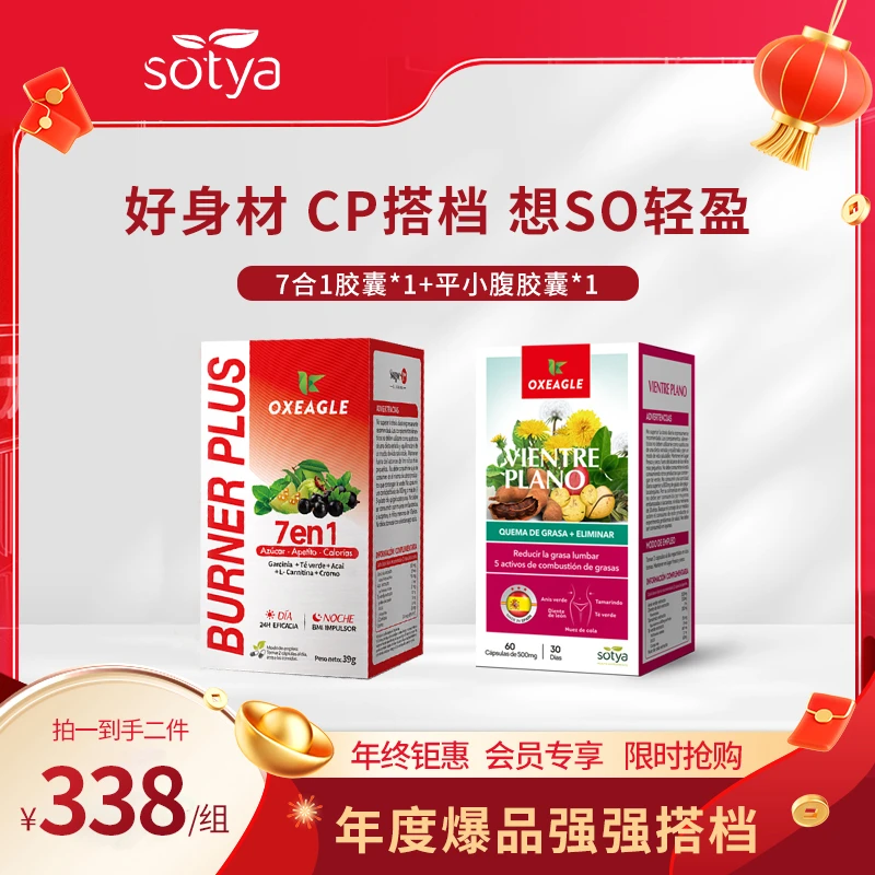 【粉丝专享】Sotya西班牙享so身材管理七合1+小腹婆搭配组60粒/瓶