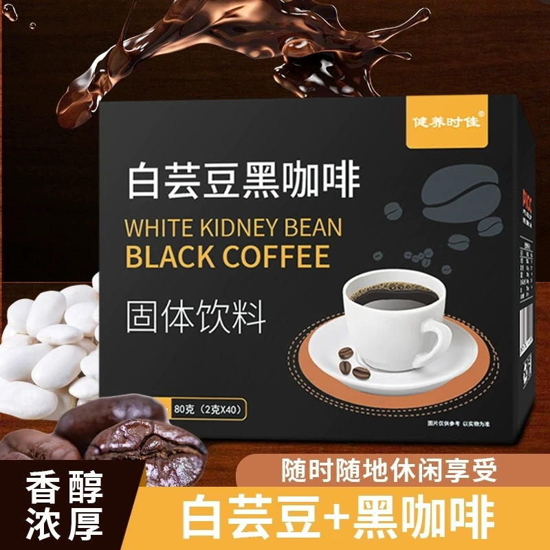 白芸豆黑咖啡白云豆速溶黑咖啡无糖精燃左旋肉碱官方正品40条/盒