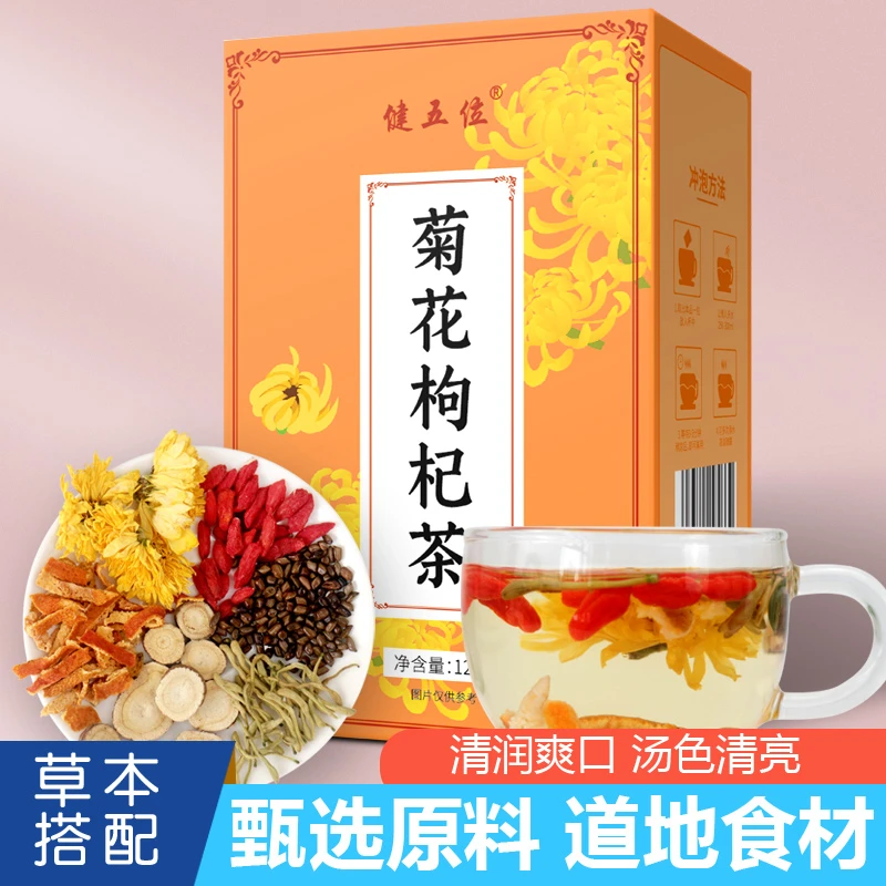 【买一送一】菊花枸杞茶菊花红枸杞金银花决明子甘草橘皮组合花茶盒