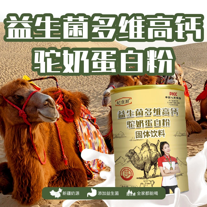 【拍一发三】驼奶粉益生菌多维高钙驼奶蛋白粉中老年益生菌驼奶乳粉