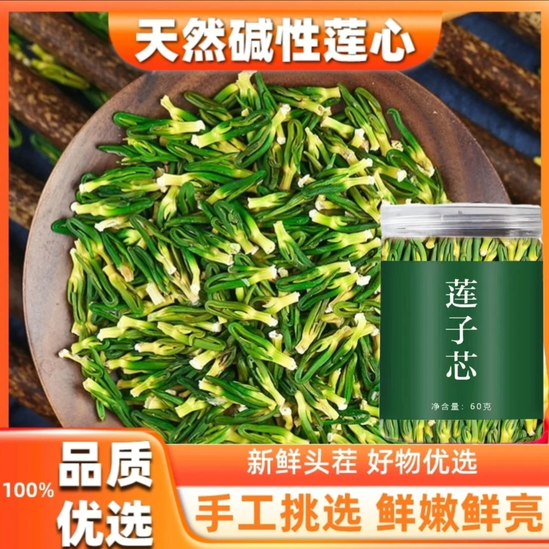 【拍一发三】莲子芯莲子心莲芯茶头茬嫩芽泡水干净无碎渣莲心茶60g