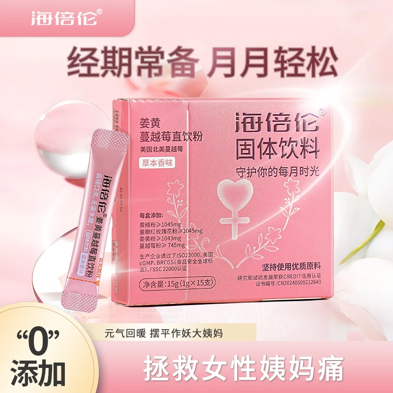 海倍伦姜黄蔓越莓粉直饮粉玫瑰花美国北美蔓越莓味