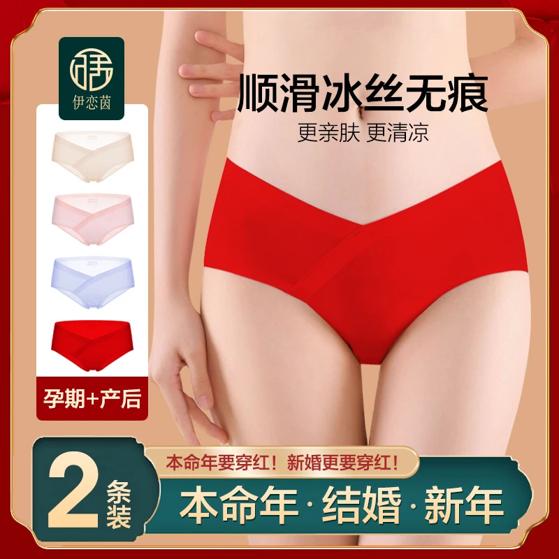 大红色孕妇内裤结婚本命年怀孕期孕中期孕晚期无痕低腰新娘三角裤