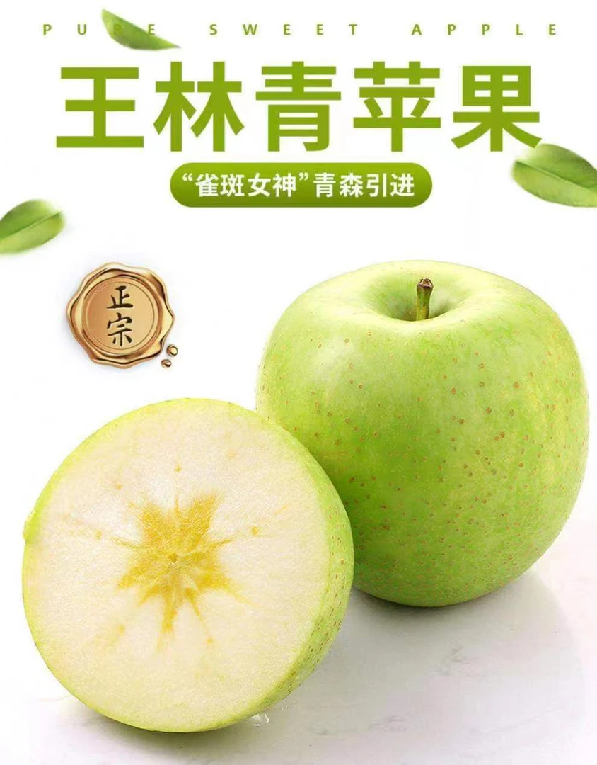 太行山苹果 雀斑女神苹果 王林苹果
