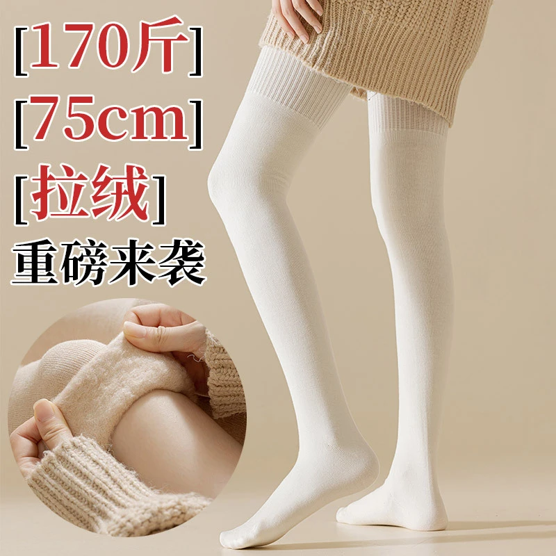 大码170斤拉绒冬季东北保暖加长过膝袜75CM打底高筒大腿根袜子女