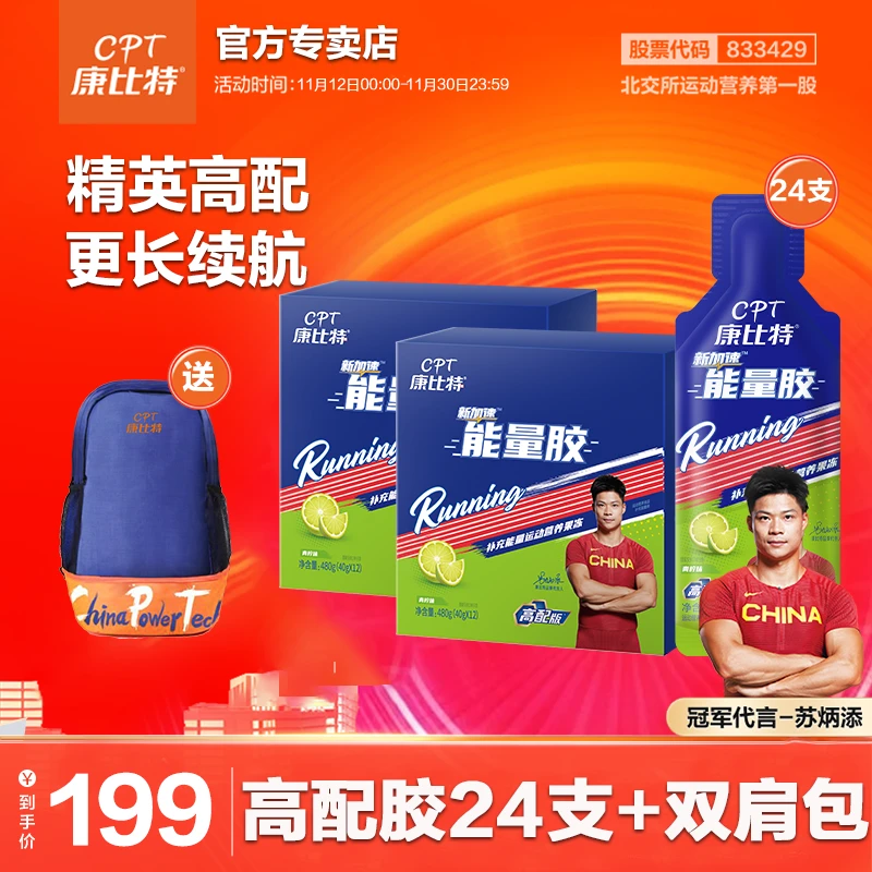 【康比特高配款能量胶】电解质去酸专业马拉松骑行跑步半马全马耐力