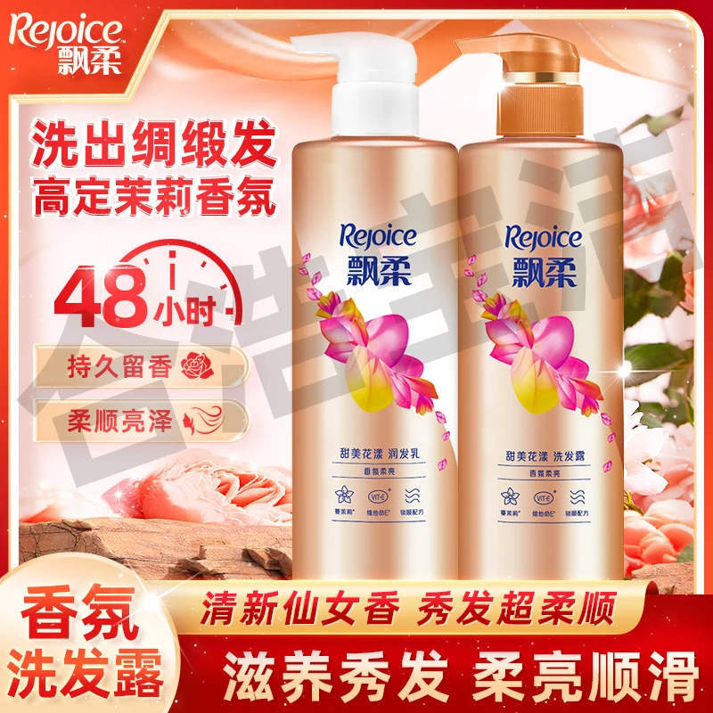 飘柔甜美花漾洗发水香氛清新顺滑柔顺超柔柔亮女士保湿甜美家庭装