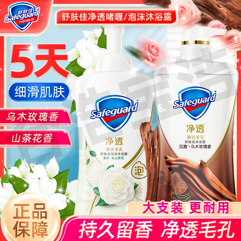 舒肤佳乌木玫瑰香红石榴山茶花焕肤排浊深层清洁持久留香泡沫啫喱