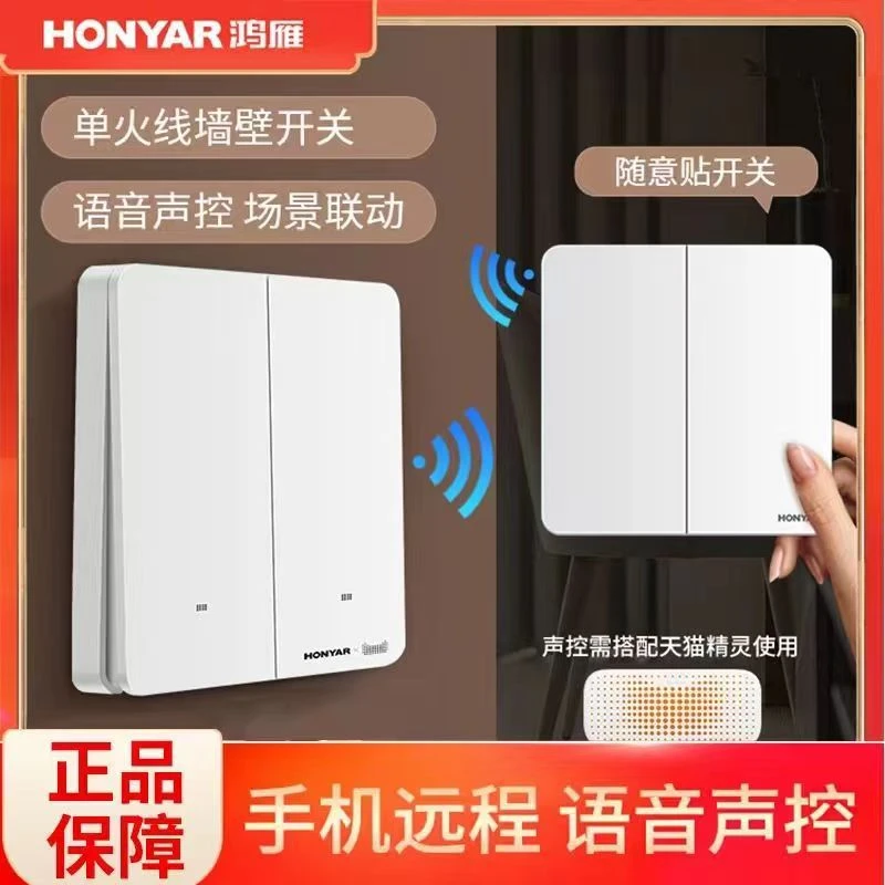 HONYAR/鸿雁鸿雁无线单火智能开关天猫精灵语音控制手机连接家装