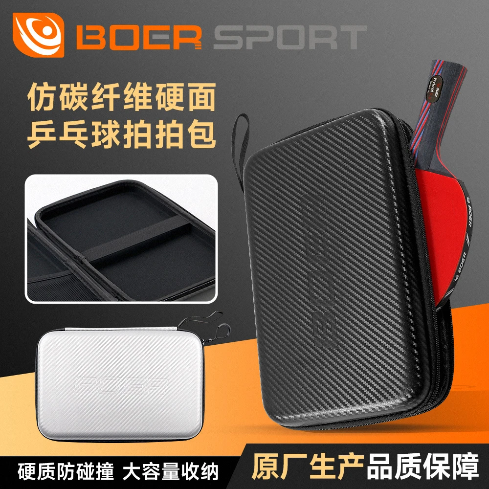 波尔乒乓球运动方包大容量隔层乒乓球拍专用 EVA碳纤维纹硬质拍包